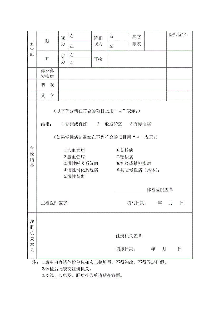 护士注册体检表_第2页