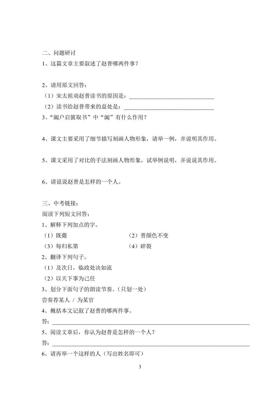 语文中考文言文复习讲义_第3页