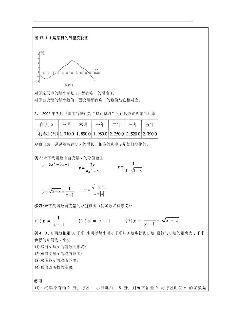 江苏省太仓市第二中学中考数学复习学案直角坐标系及函数_第3页