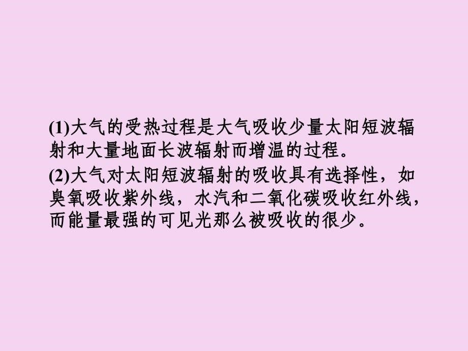 人教版地理必修12.1冷热不均引起大气运动ppt课件_第5页