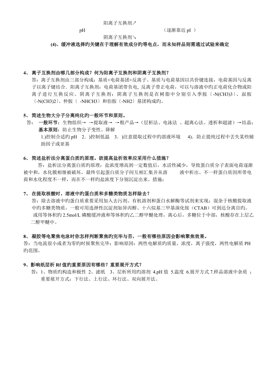 生化实验复习资料_第3页