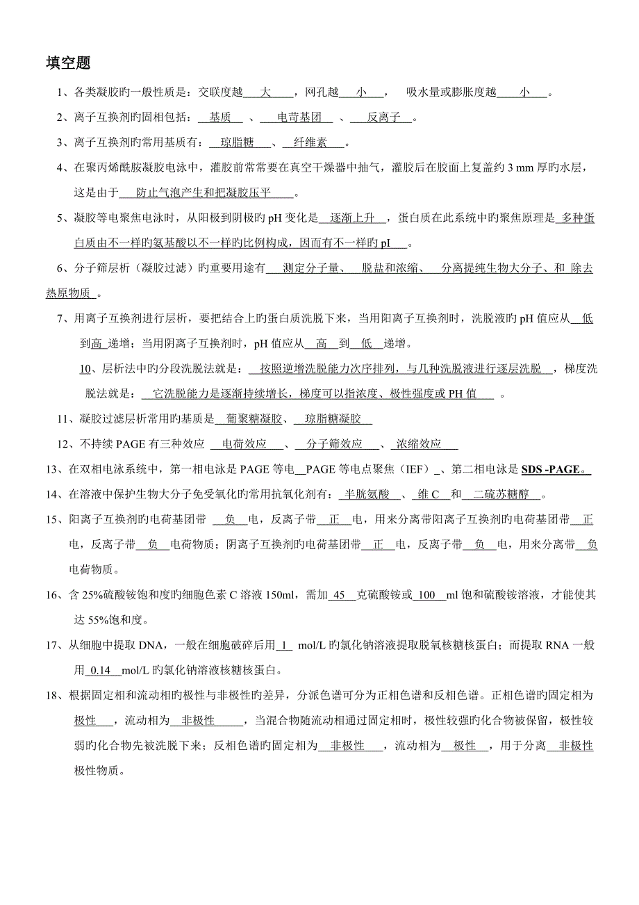 生化实验复习资料_第4页