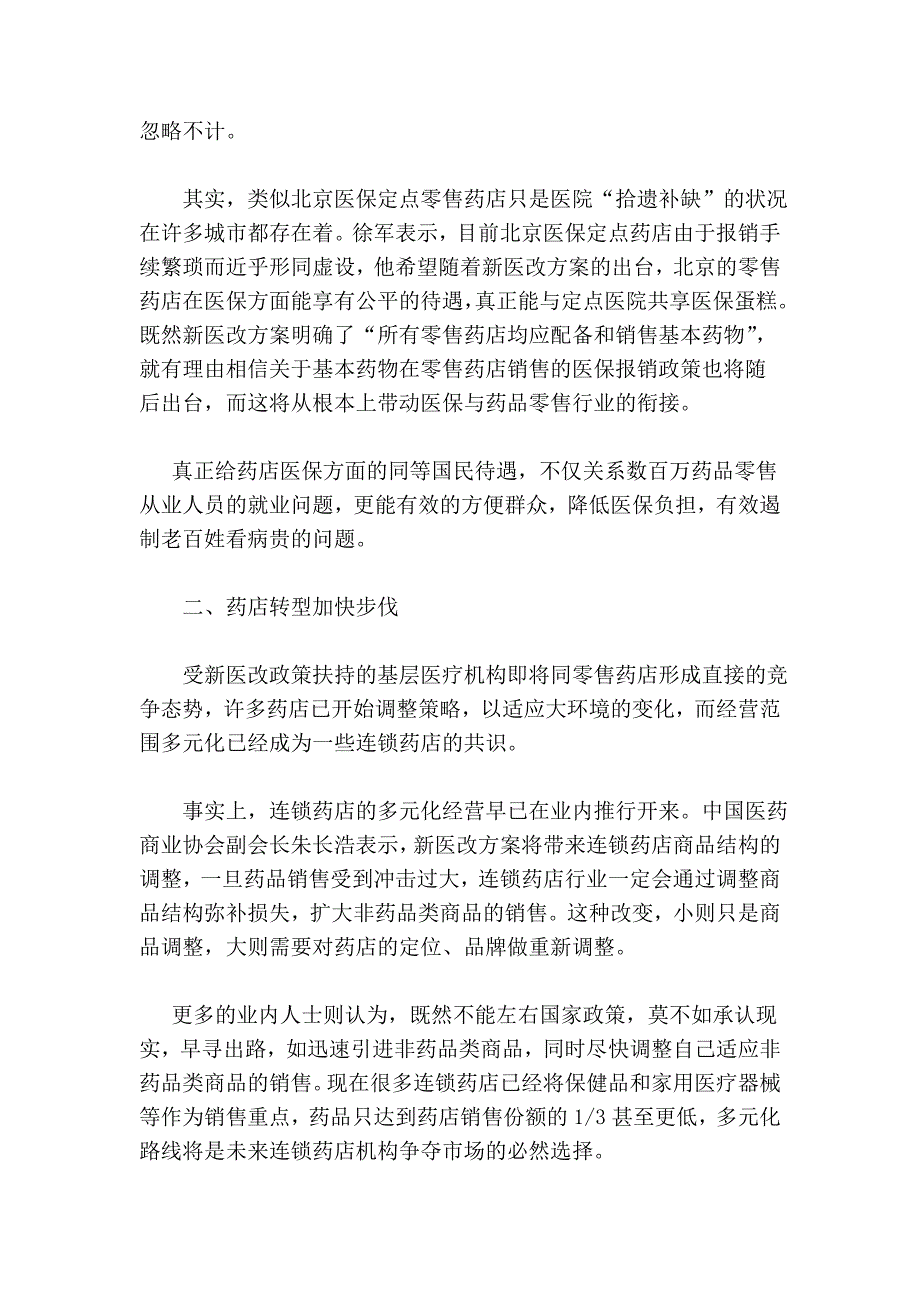 药品零售业现状和营山县发展药品零售业的思考 (2).doc_第5页