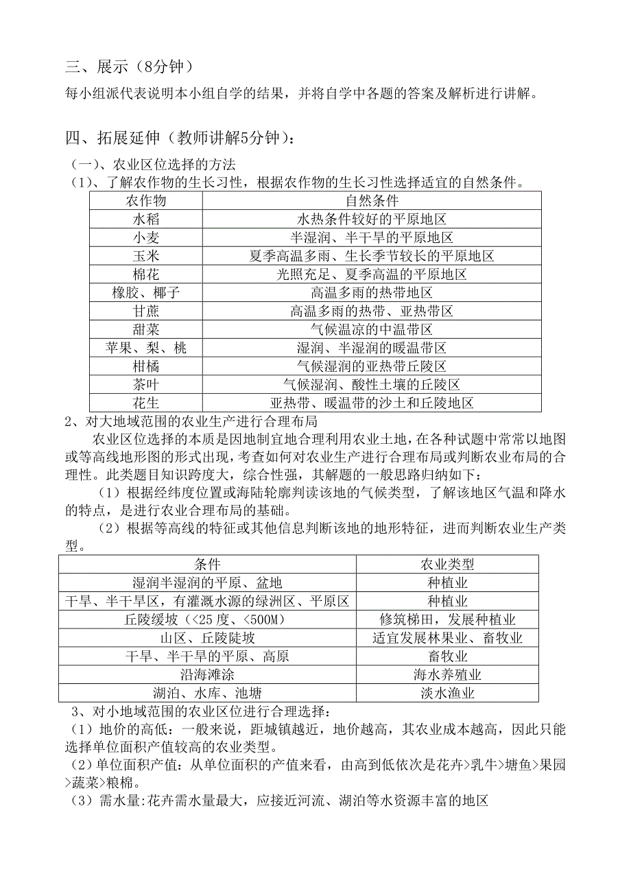 农业的区位选择学案——董波.doc_第3页