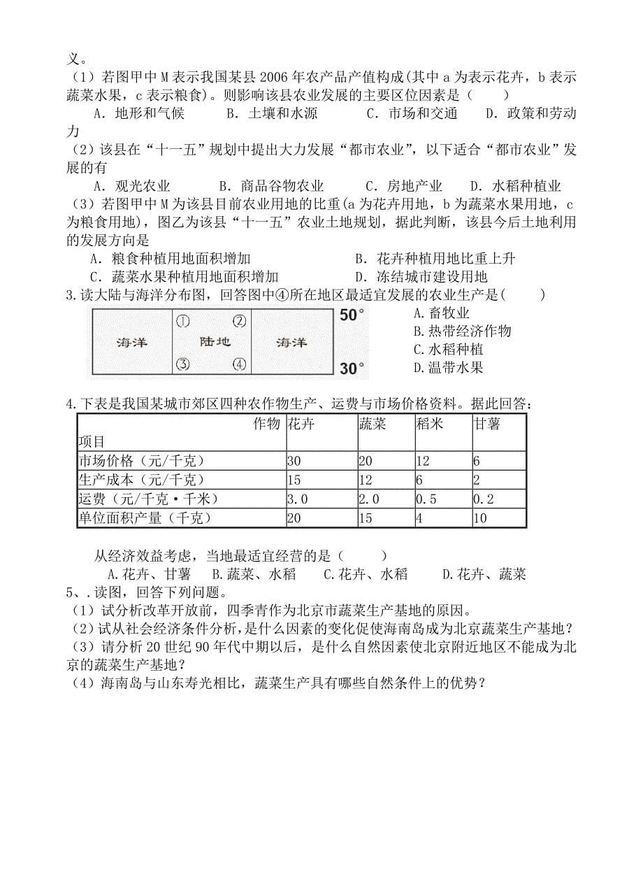 农业的区位选择学案——董波.doc_第5页