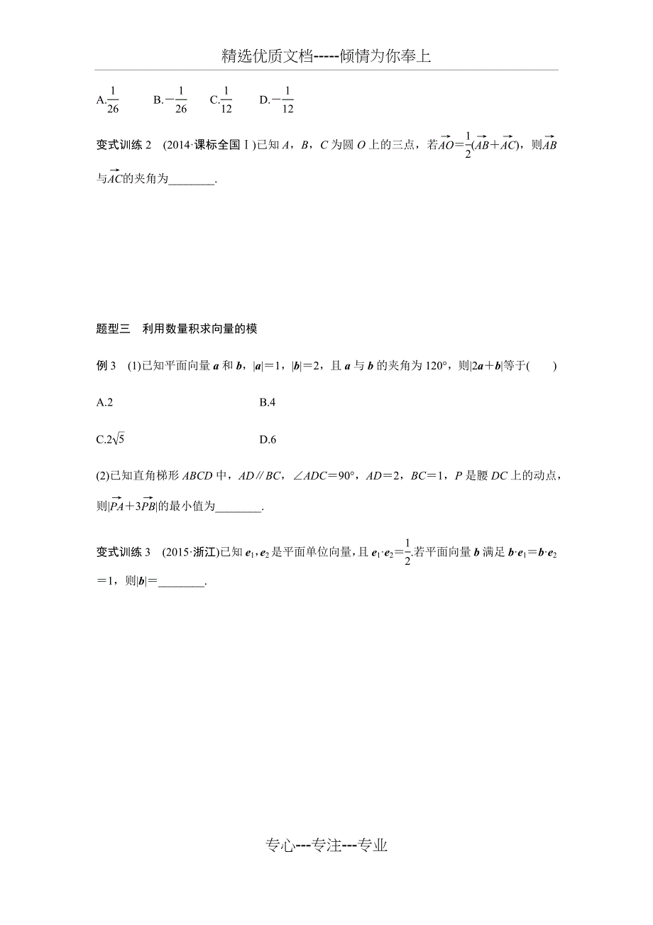 平面向量数量积运算专题_第2页