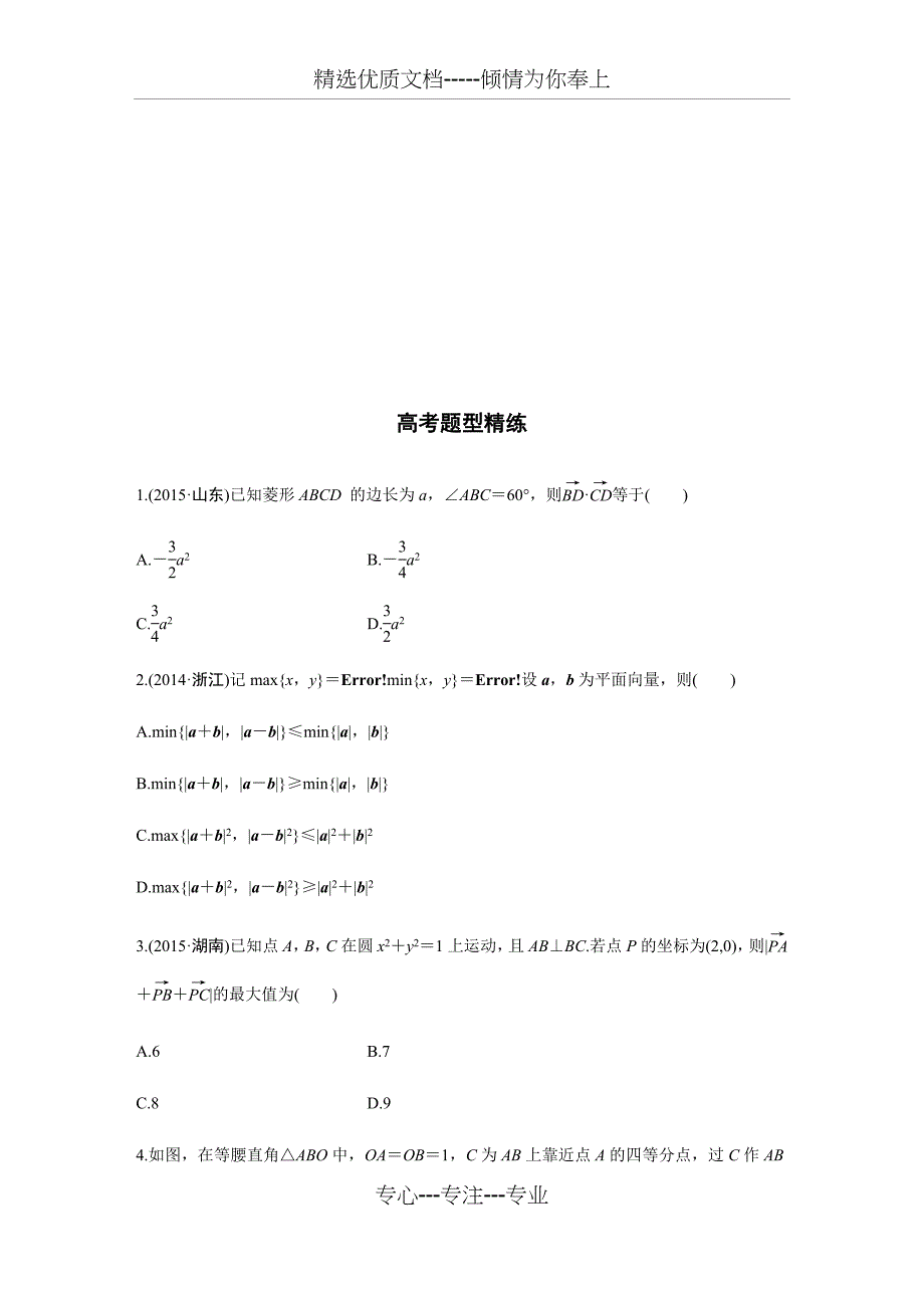 平面向量数量积运算专题_第3页