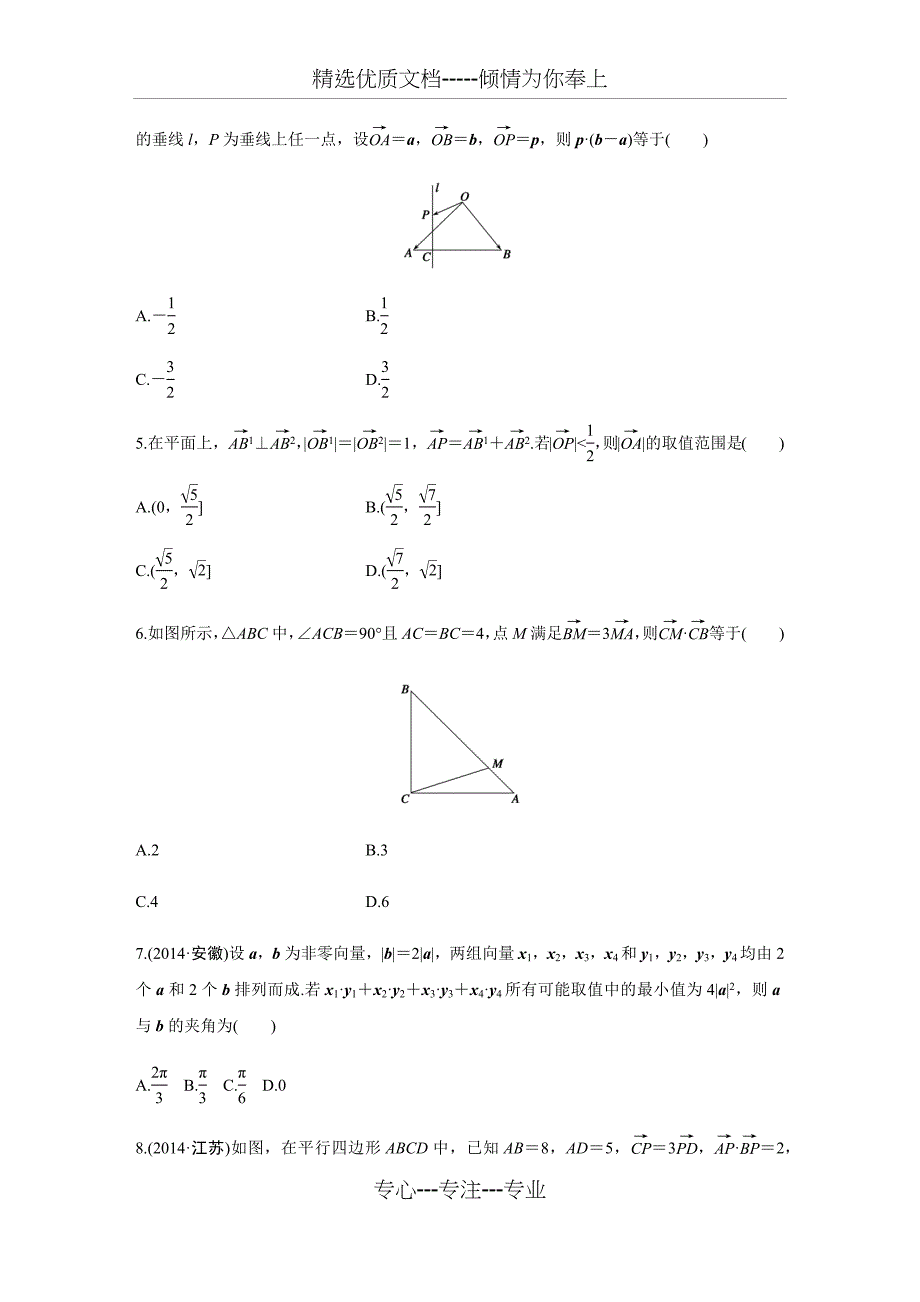 平面向量数量积运算专题_第4页