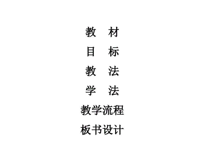 长方形和正方形面积的计算说课课件_第2页