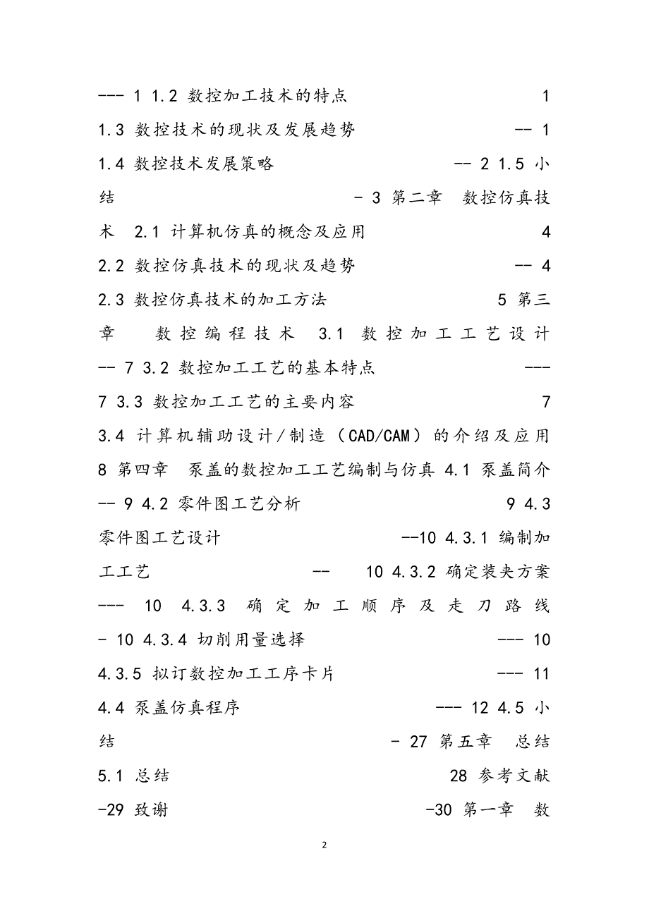 2023年数控技术与编程CAM数控编程技术毕业论文.docx_第2页