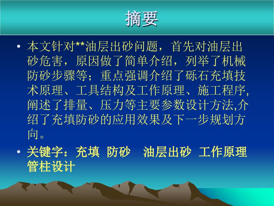 砾石充填防砂技术应用_第3页