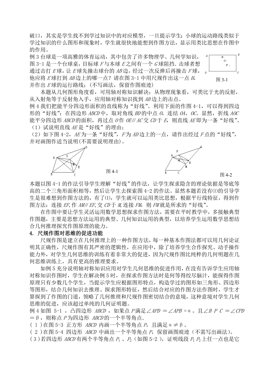 尺规作图的教学分析_第3页