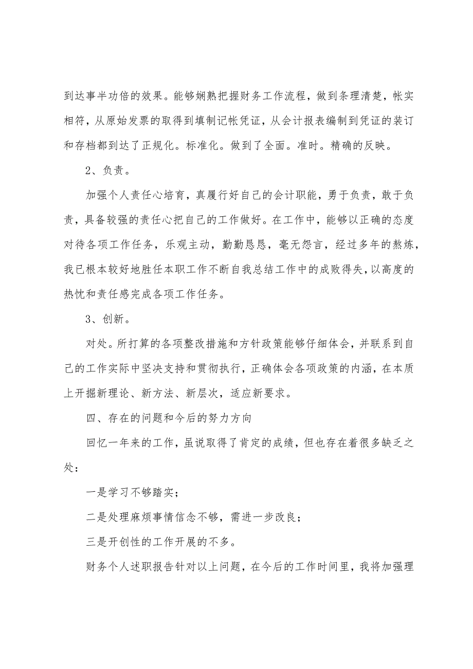 2022公司财务述职报告范文5篇.docx_第3页