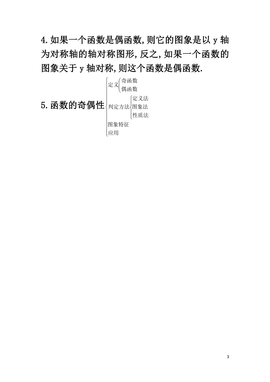 高中数学第二章函数2.1.4函数的奇偶性课前导引素材新人教B版必修1_第3页