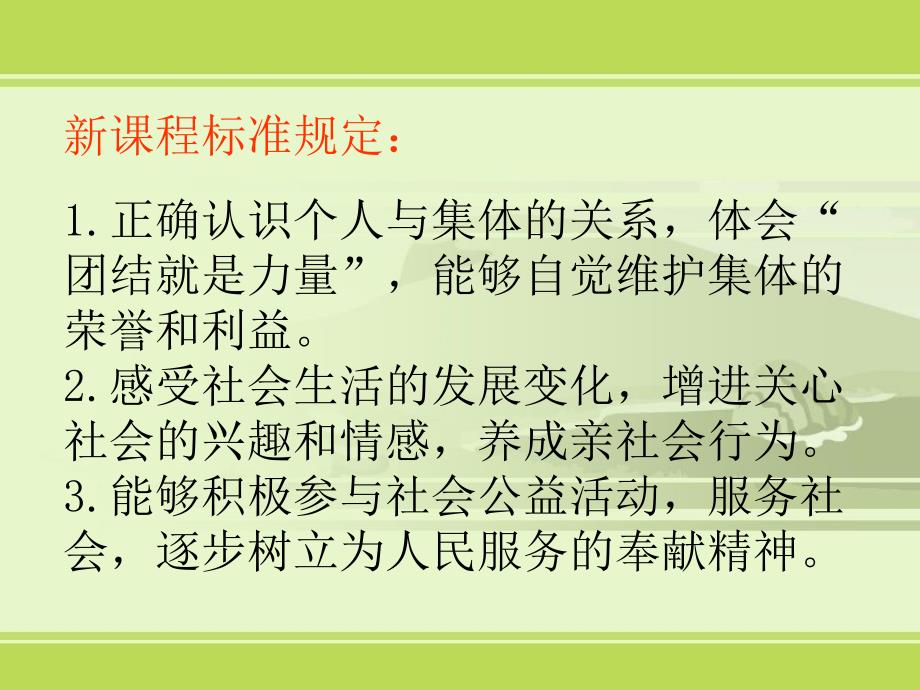 在承担责任中成长复习课_第2页