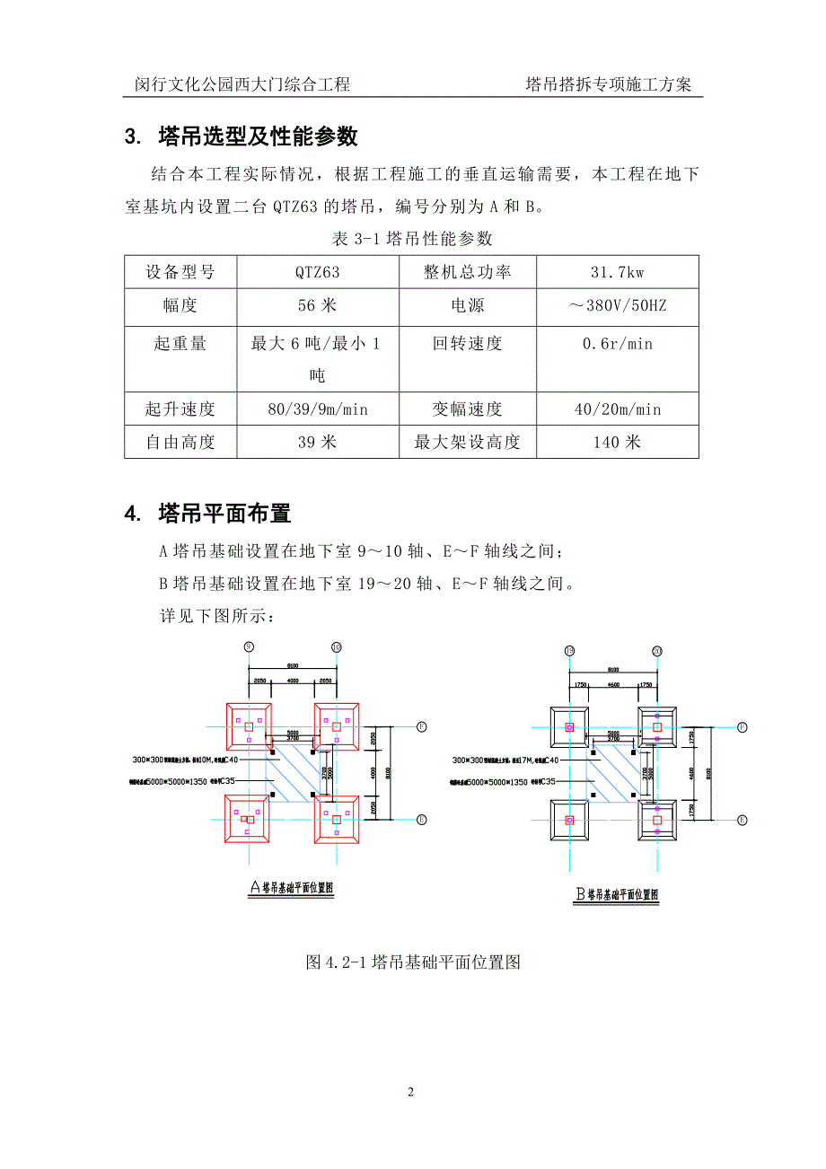 上海某文化公园大门公程塔吊搭拆专项施工方案_第4页