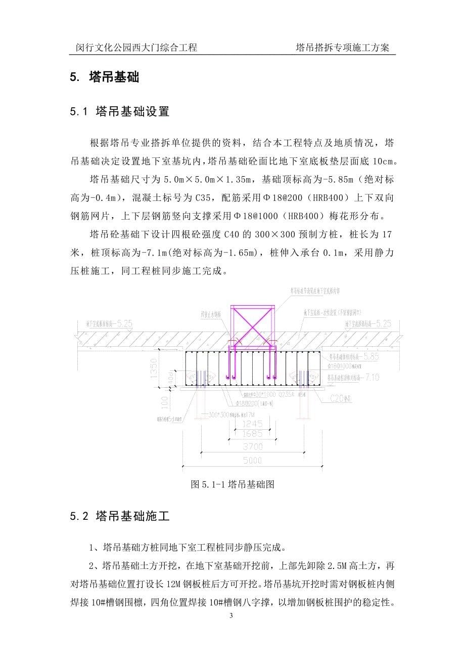 上海某文化公园大门公程塔吊搭拆专项施工方案_第5页