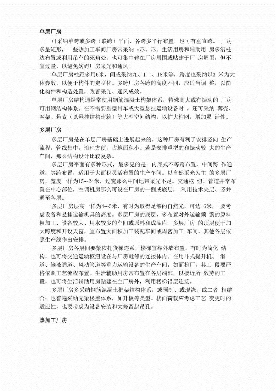 工业厂房分类及特点_第5页