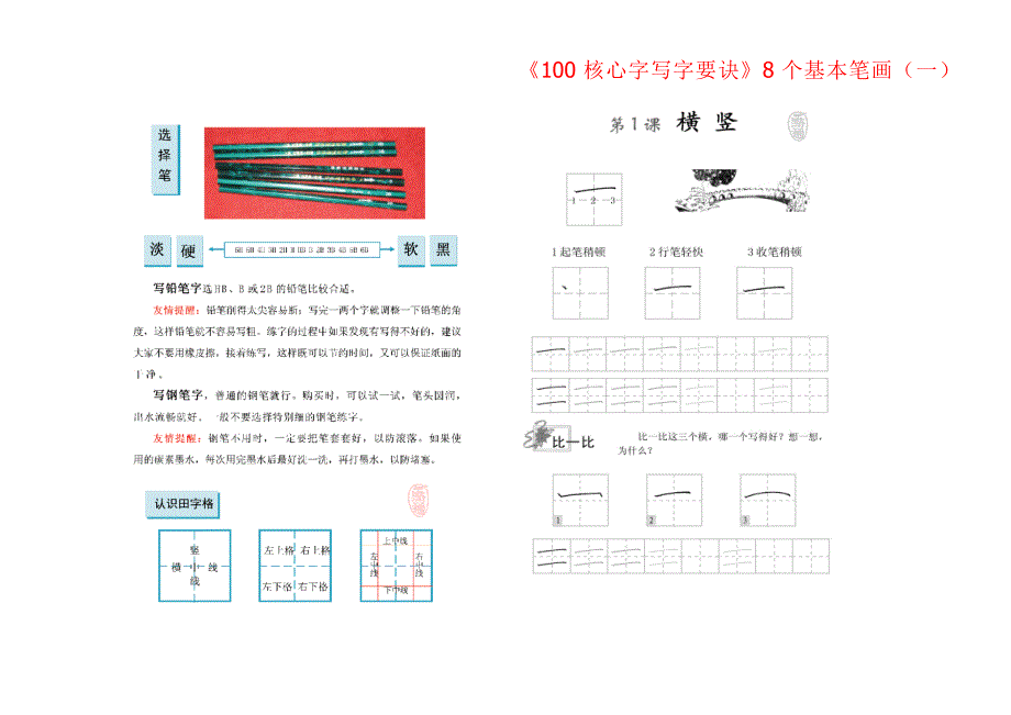 小学硬笔书法教学完整版_第4页