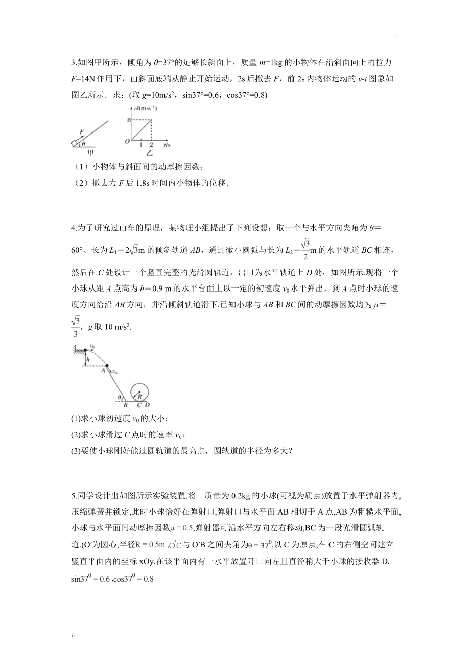 2019年高考理综物理力学与运动学大题练习集(一).doc_第2页