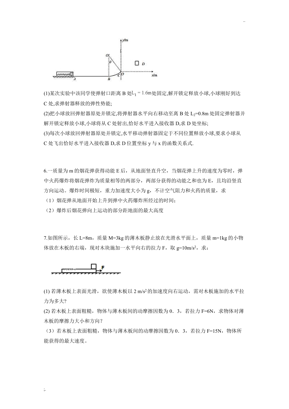 2019年高考理综物理力学与运动学大题练习集(一).doc_第3页