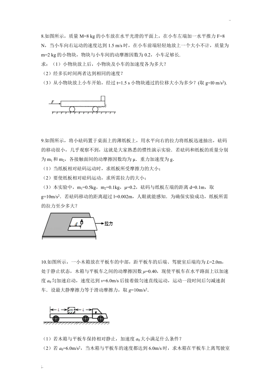 2019年高考理综物理力学与运动学大题练习集(一).doc_第4页