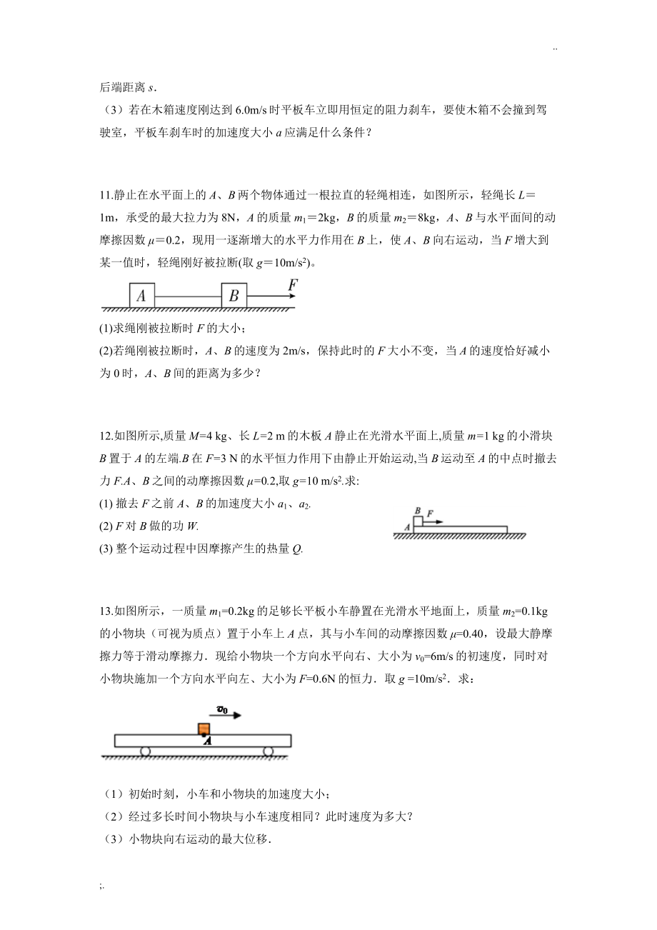 2019年高考理综物理力学与运动学大题练习集(一).doc_第5页