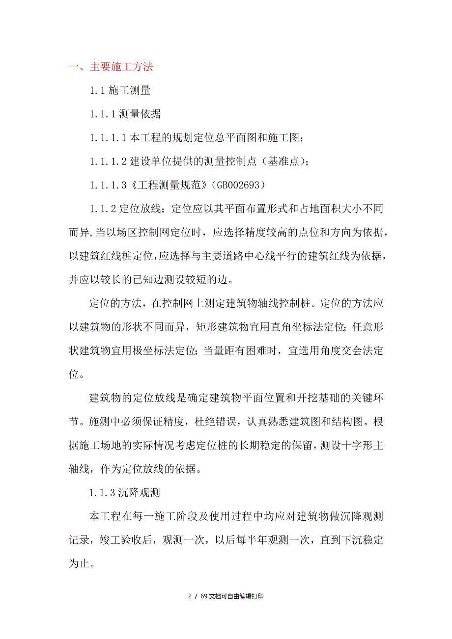 检测中心的施工方案(方案计划书)_第2页