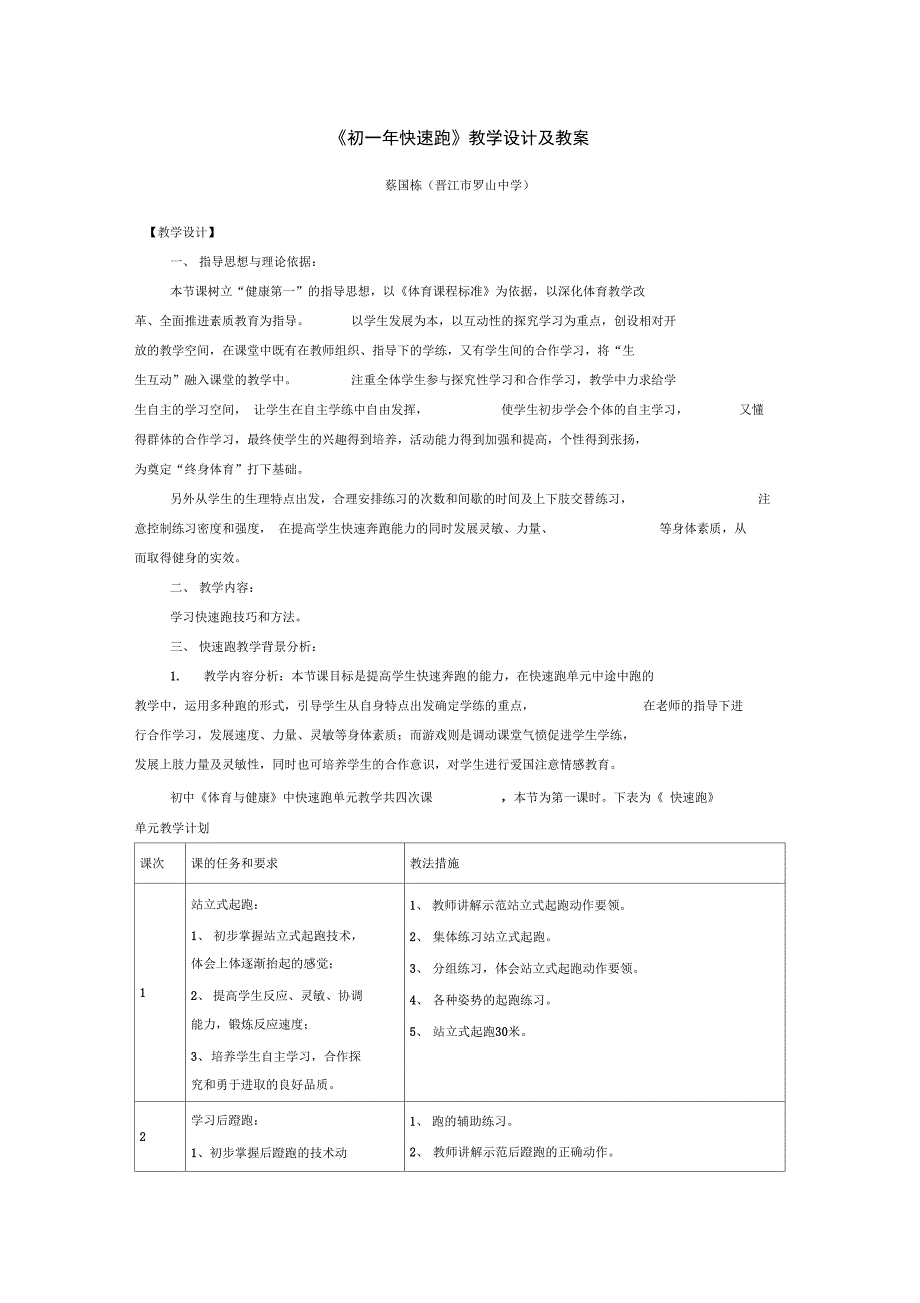 (完整)《初一年快速跑》教学设计及教案_第1页