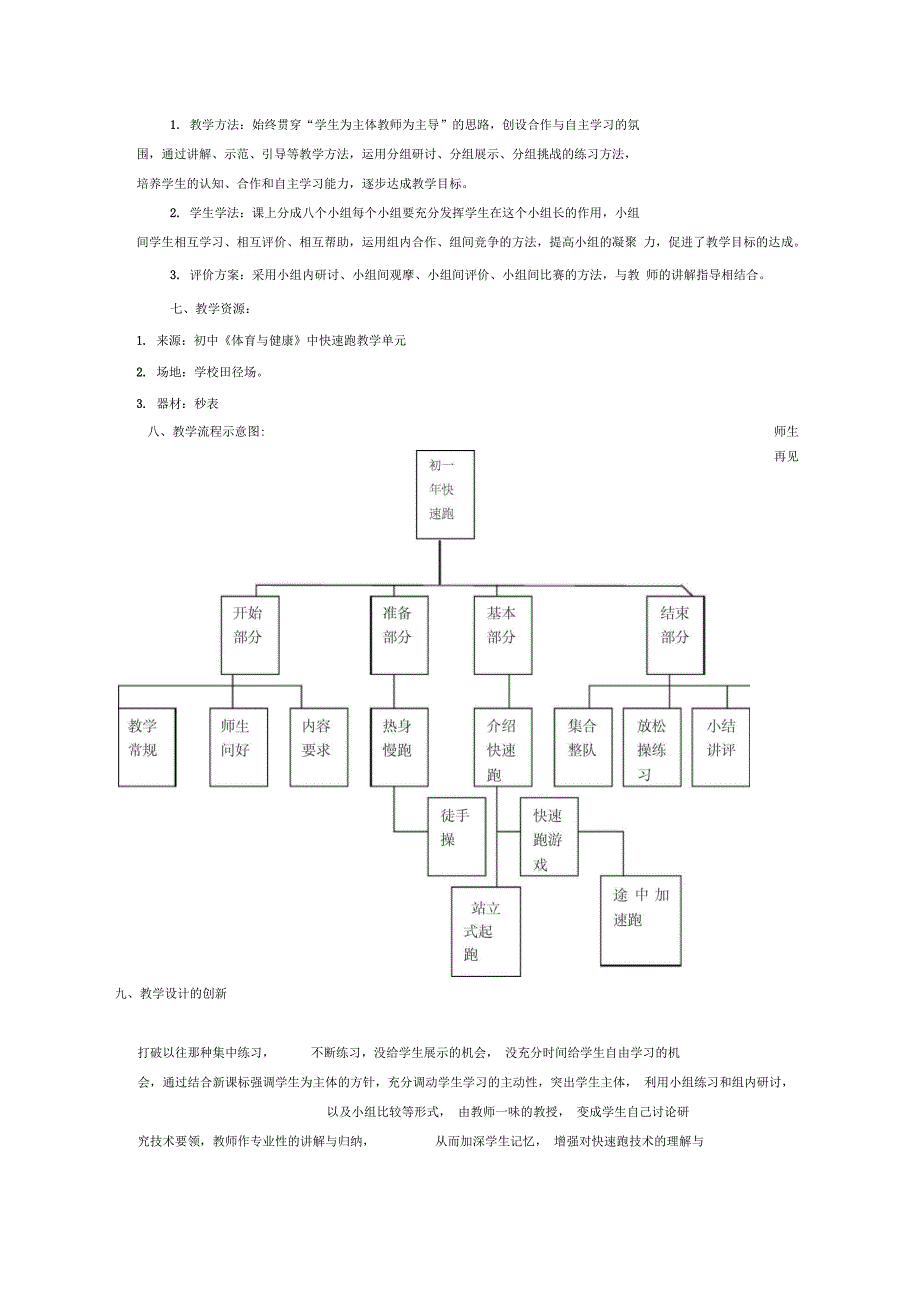 (完整)《初一年快速跑》教学设计及教案_第3页