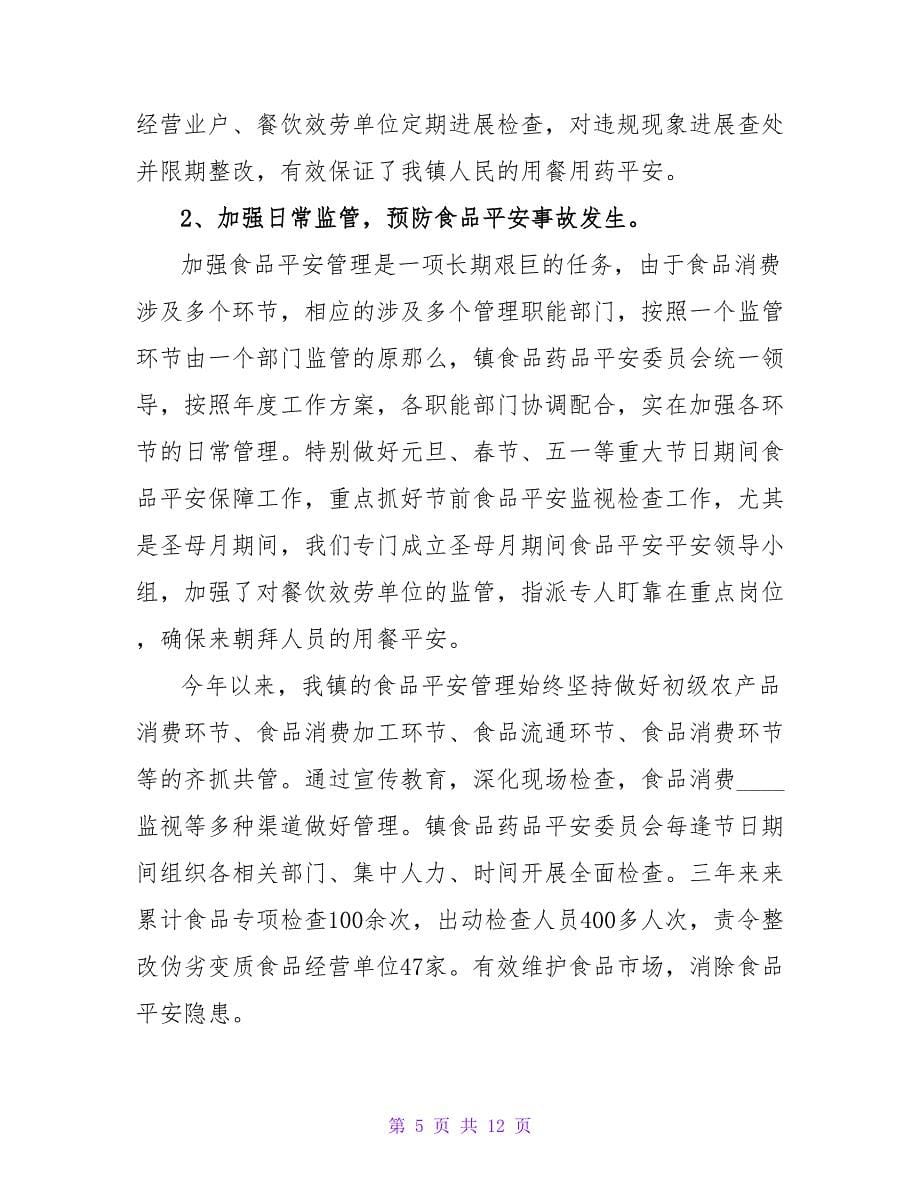 药品使用质量自检自查报告.doc_第5页