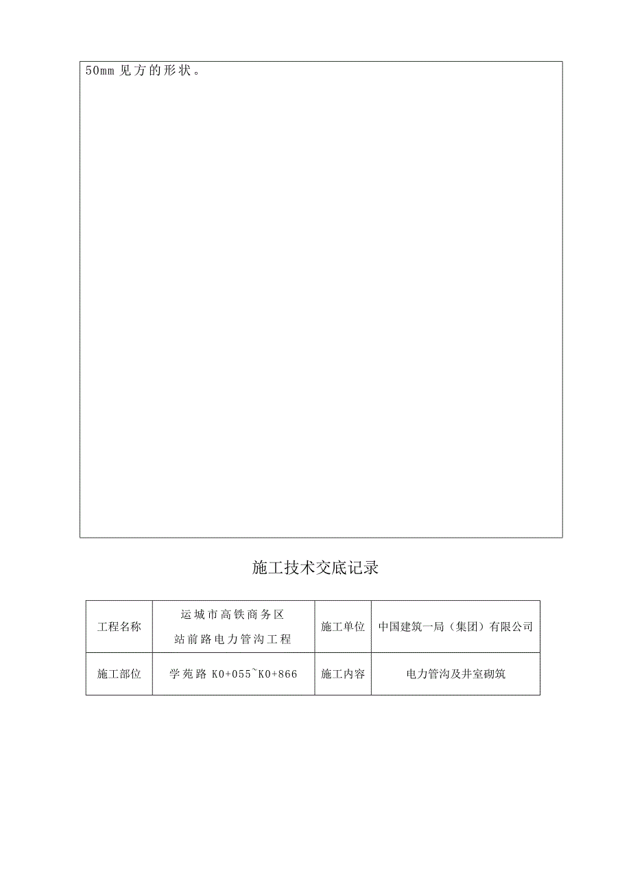 ug电力管沟砌体技术交底.11.27_第3页