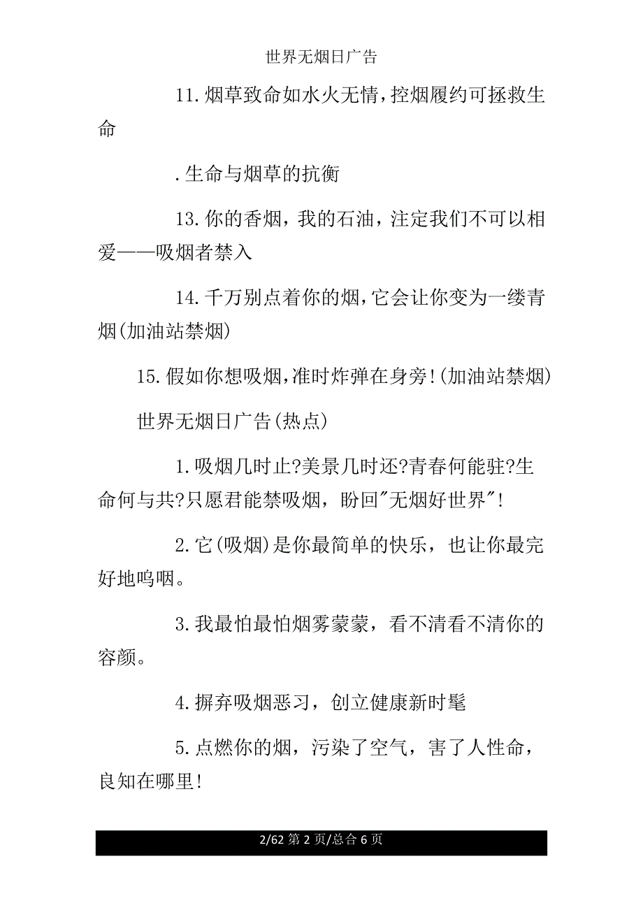 世界无烟日广告.doc_第2页