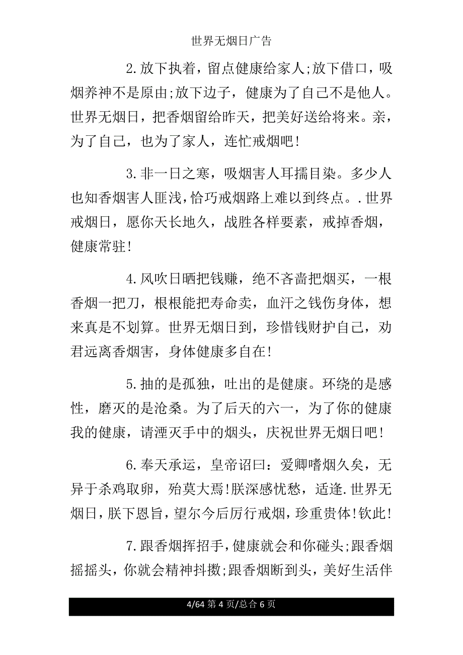 世界无烟日广告.doc_第4页