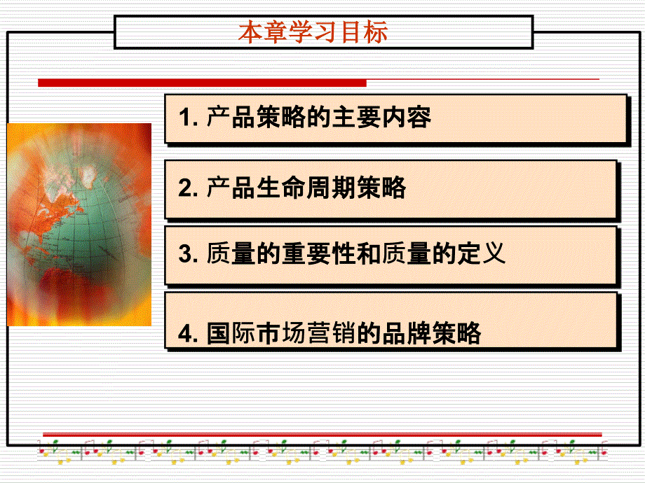 国际市场营销课件之产品策略讲义课件_第3页