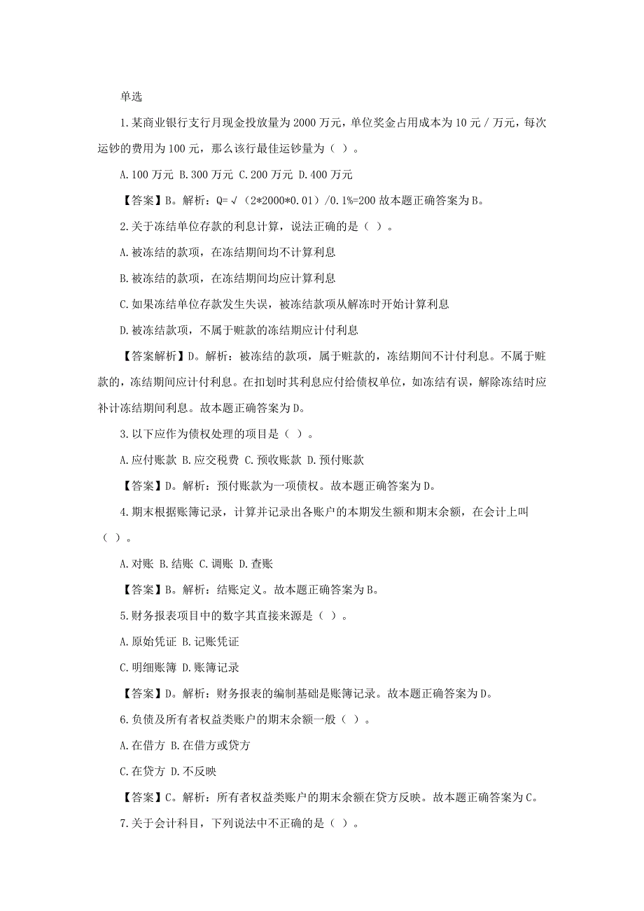 2014年山西省农村信用社考试会计复习题_第1页