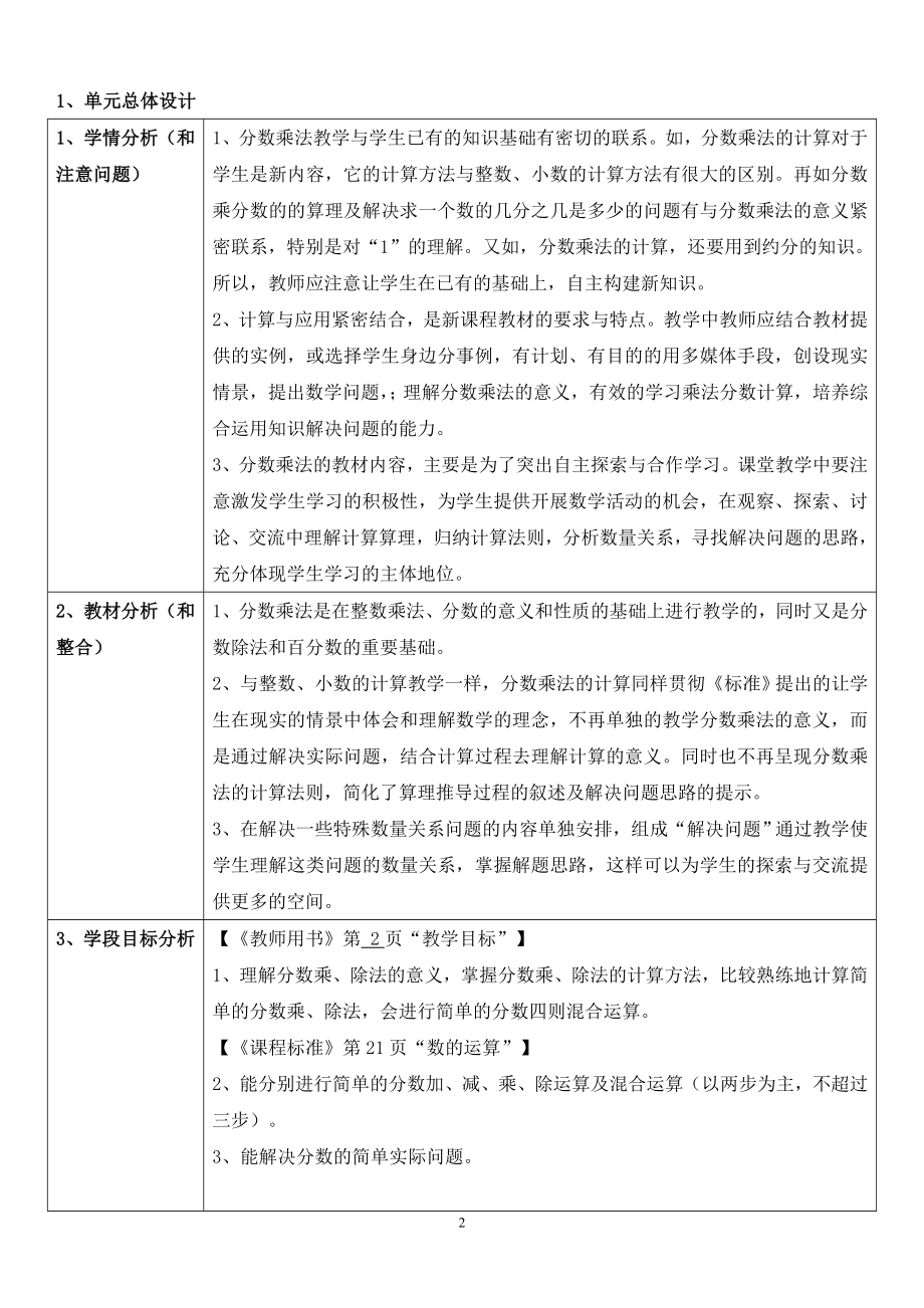 六年级数学上册第一单元分数乘法单元教学设计(张恩雄).doc_第2页