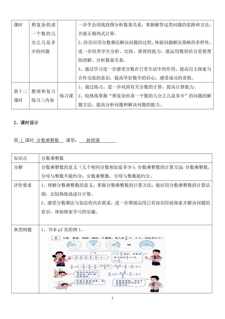 六年级数学上册第一单元分数乘法单元教学设计(张恩雄).doc_第5页