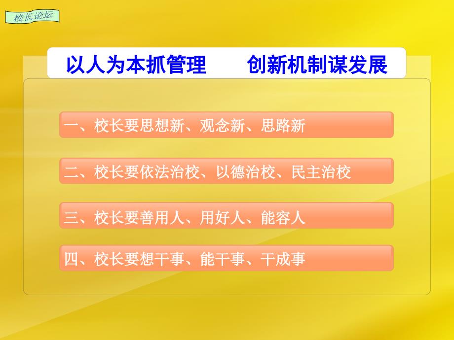 我做校长的几点体会_第4页