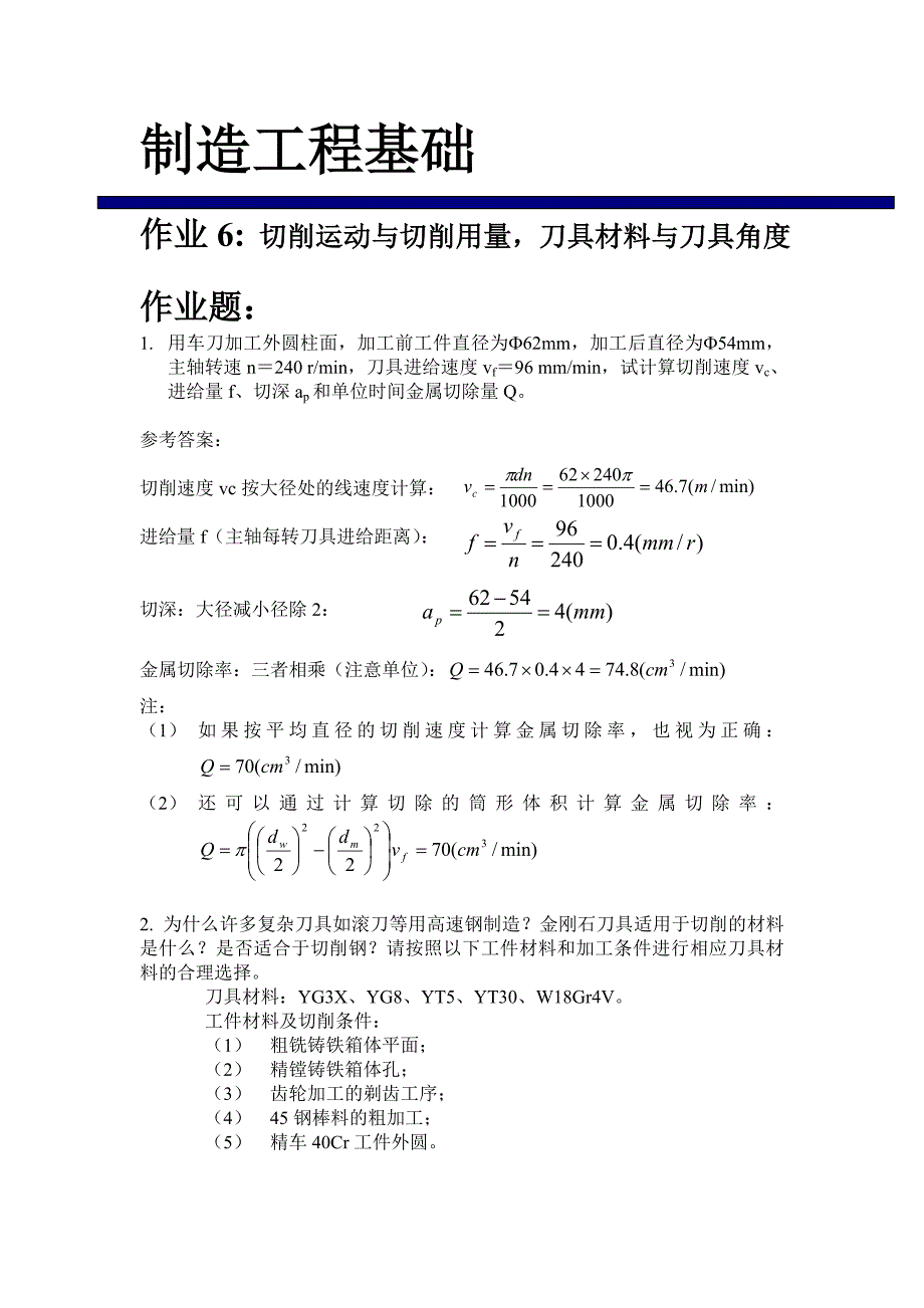 hw-6参考答案.doc_第1页