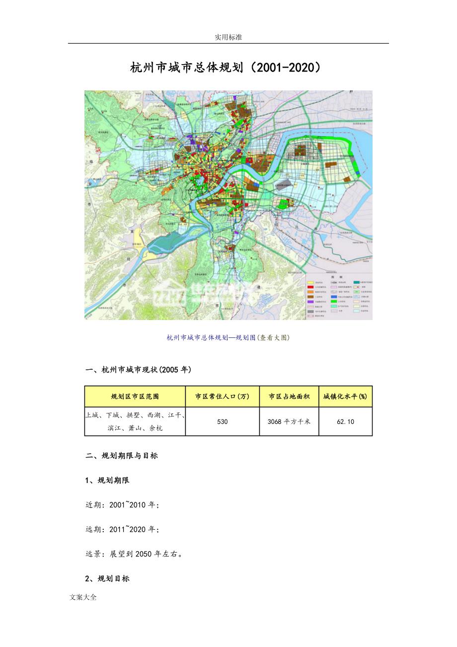 杭州市城市总体规划20012020_第1页