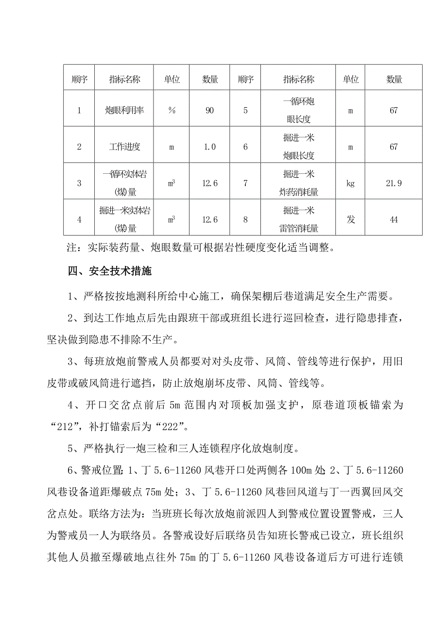 丁5.6-11260风巷回风道反接措施.doc_第3页