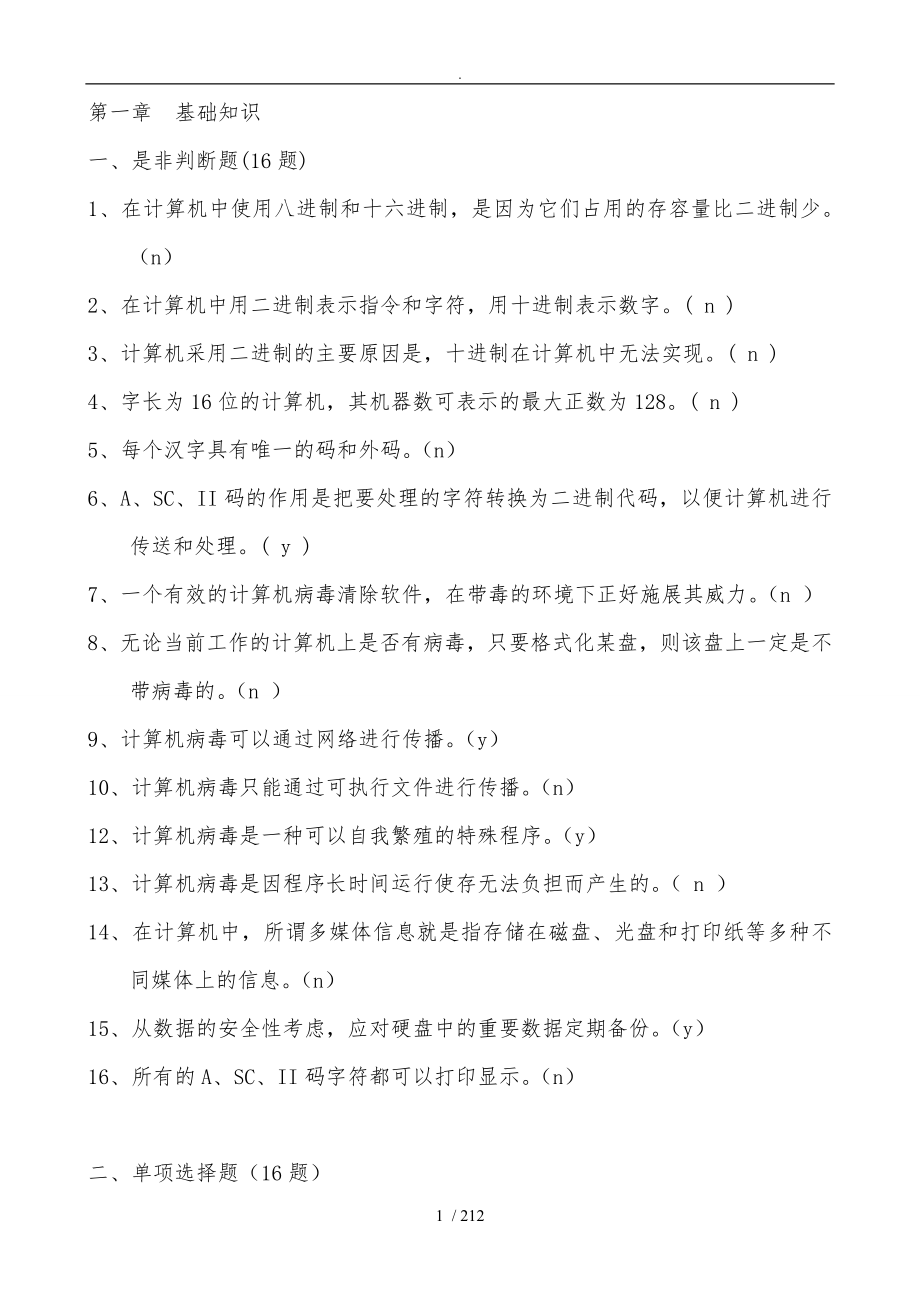 计算机一级题库完整_第1页