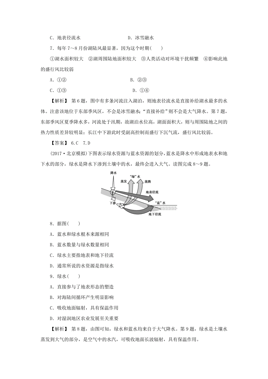 高考地理总复习第三章地球上的水课下限时集训1新人教版_第3页