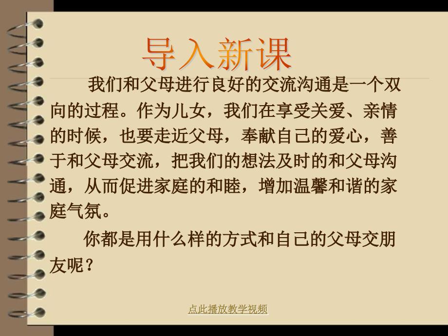 第二课-我与父母交朋友公开课教案教学设计课件_第1页