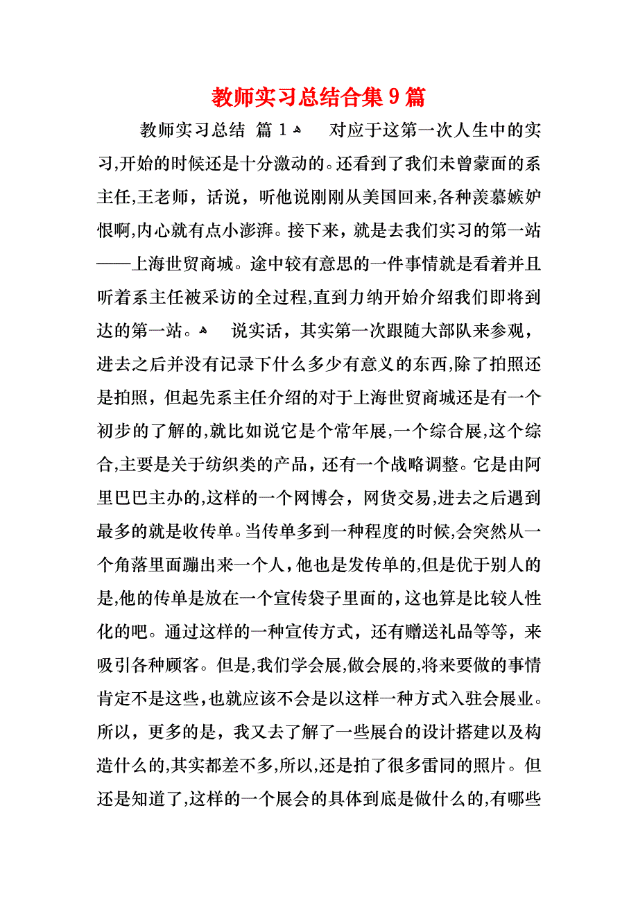 教师实习总结合集9篇_第1页