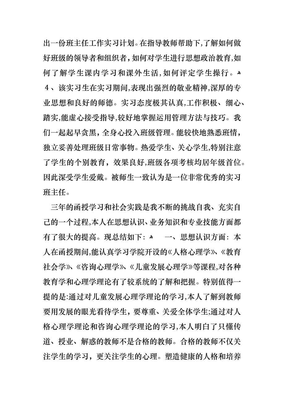 教师实习总结合集9篇_第5页