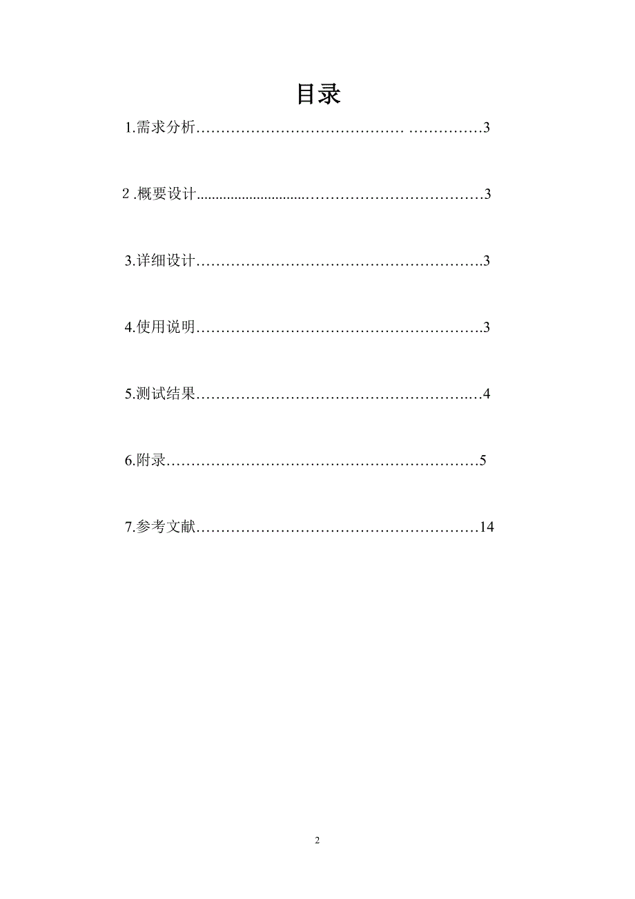 C++校园导游系统课程设计.doc_第2页