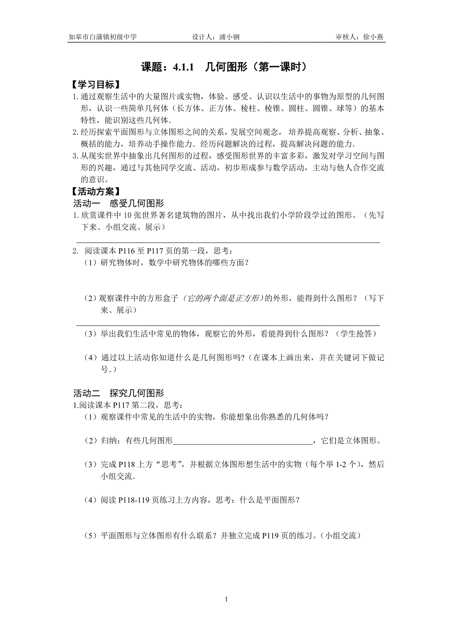 411几何图形（1）活动单_第1页