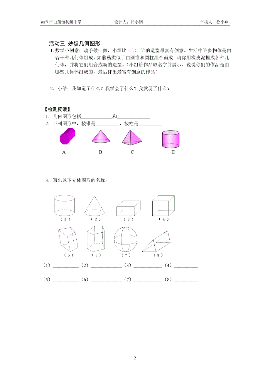 411几何图形（1）活动单_第2页